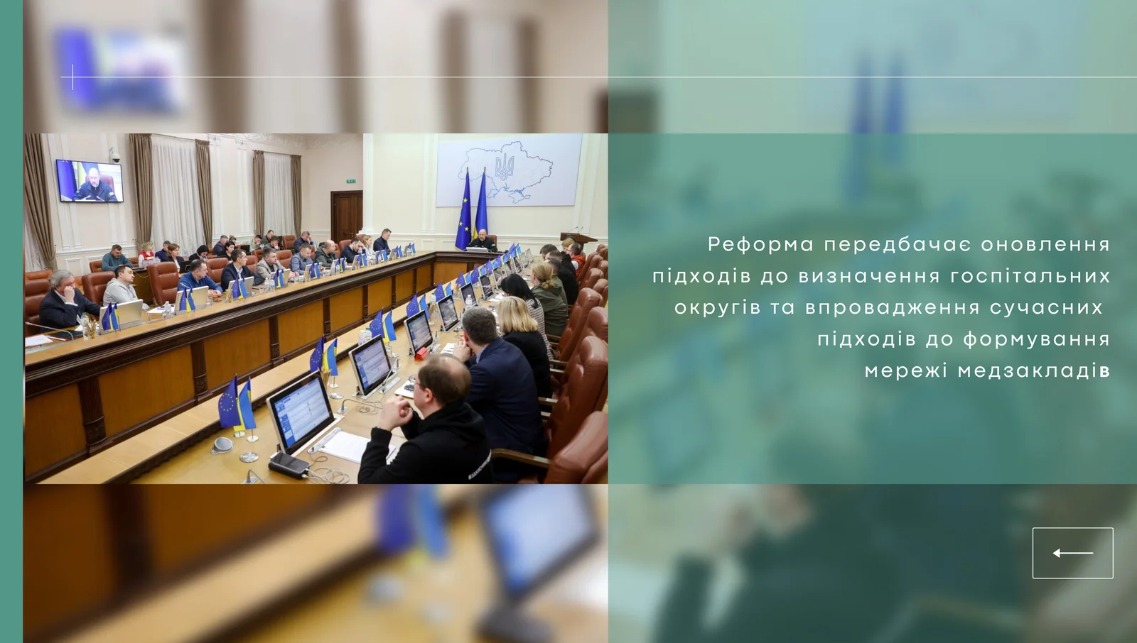 Уряд ухвалив постанову, яка дозволяє запустити наступний етап медичної реформи.