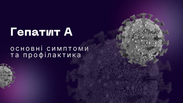 Гепатит А