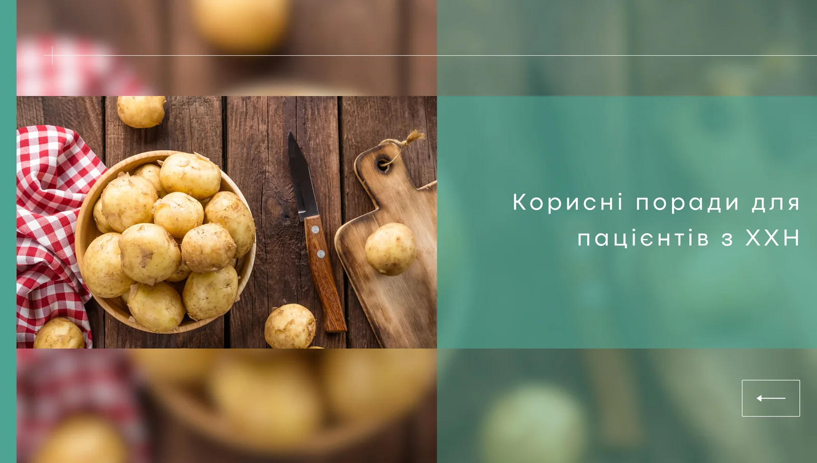 Як прибрати зайвий калій з картоплі