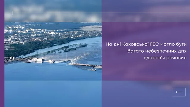 На дні Каховської ГЕС могло бути багато небезпечних для здоров’я речовин.