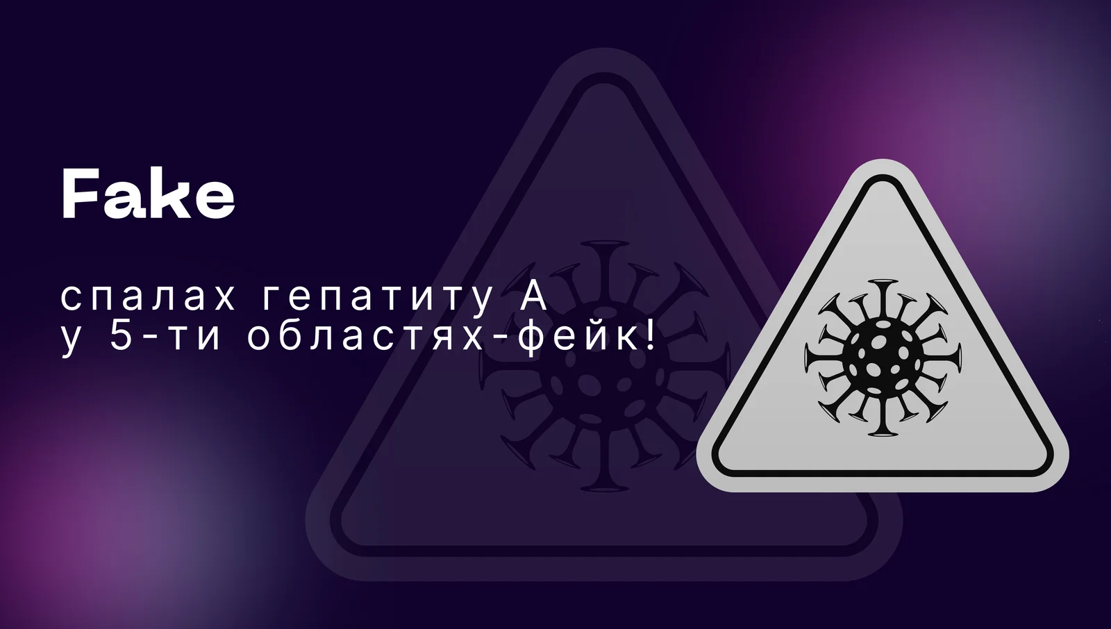 Спалах гепатиту А