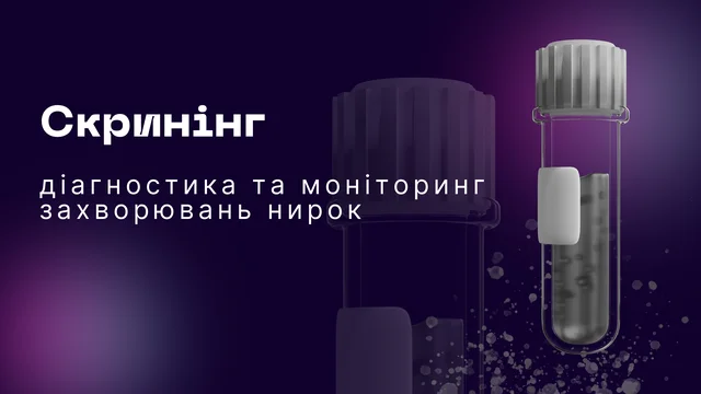 Діагностика захворювань нирок