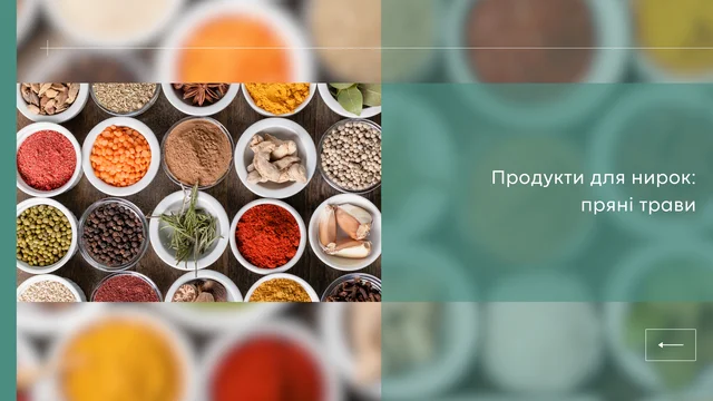 Прянощі для нирок