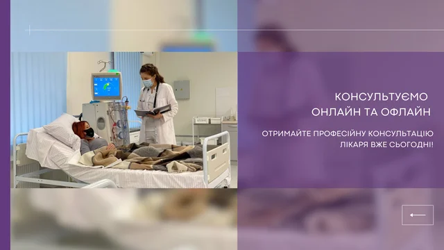 Консультація нефролога