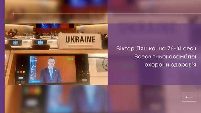 Viktor Liashko, на 76-ій сесії Всесвітньої асамблеї охорони здоров’я
