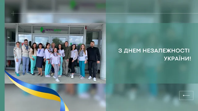 З ДНЕМ НЕЗАЛЕЖНОСТІ УКРАЇНИ!
