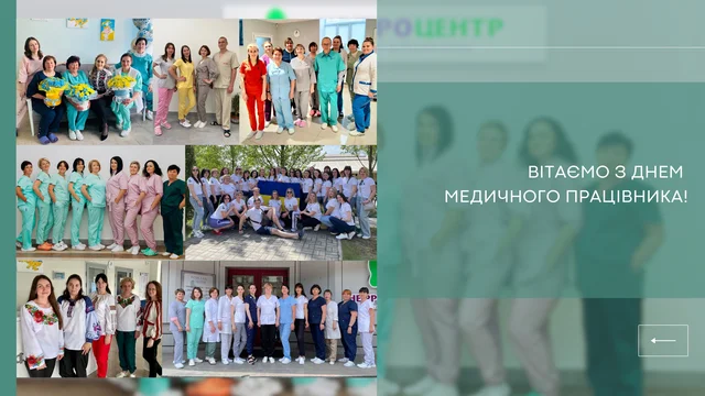 День медичного працівника