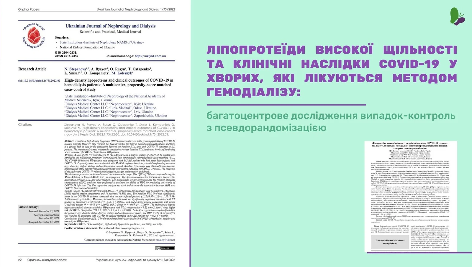 Ліпопротеїди високої щільності та клінічні наслідки COVID-19 у хворих, які лікуються методом гемодіалізу (2).jpg