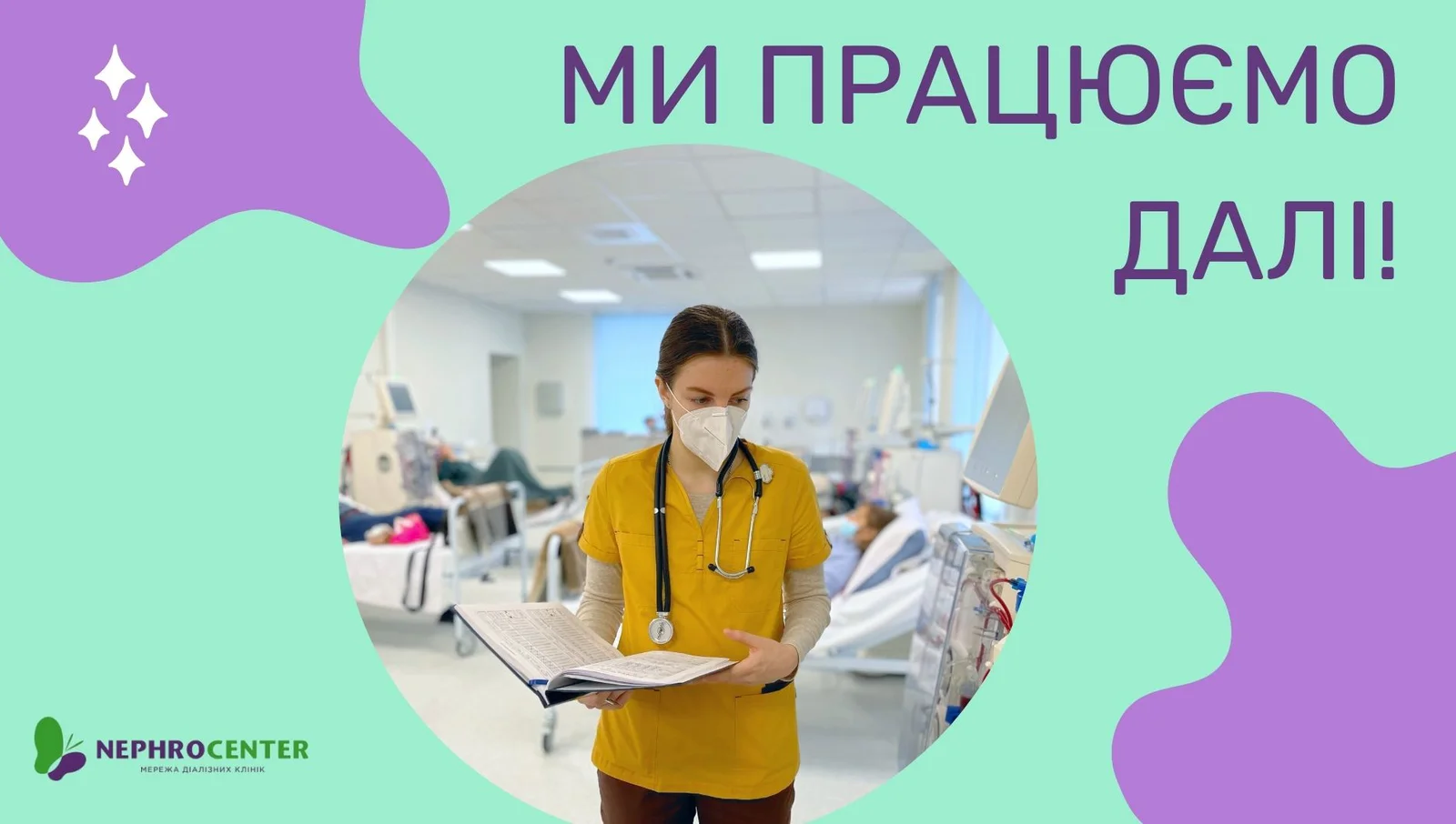Ми прцюємо далі!.jpg