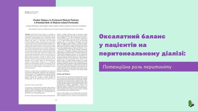 Стаття: Оксалатний баланс у пацієнтів на перитонеальному діалізі. Потенційна роль перитоніту