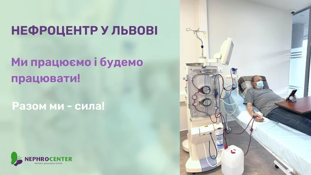 Нефроцентр у Львові.jpg