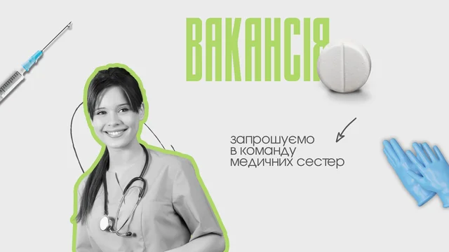 Нефроцентр у Дрогобичі шукає медичну сестру!