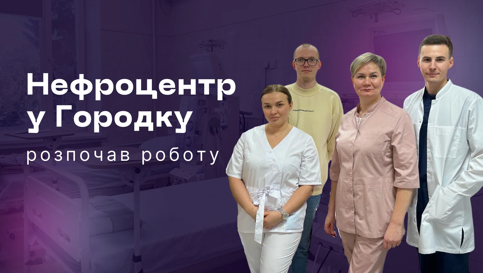 Нефроцентр Городок