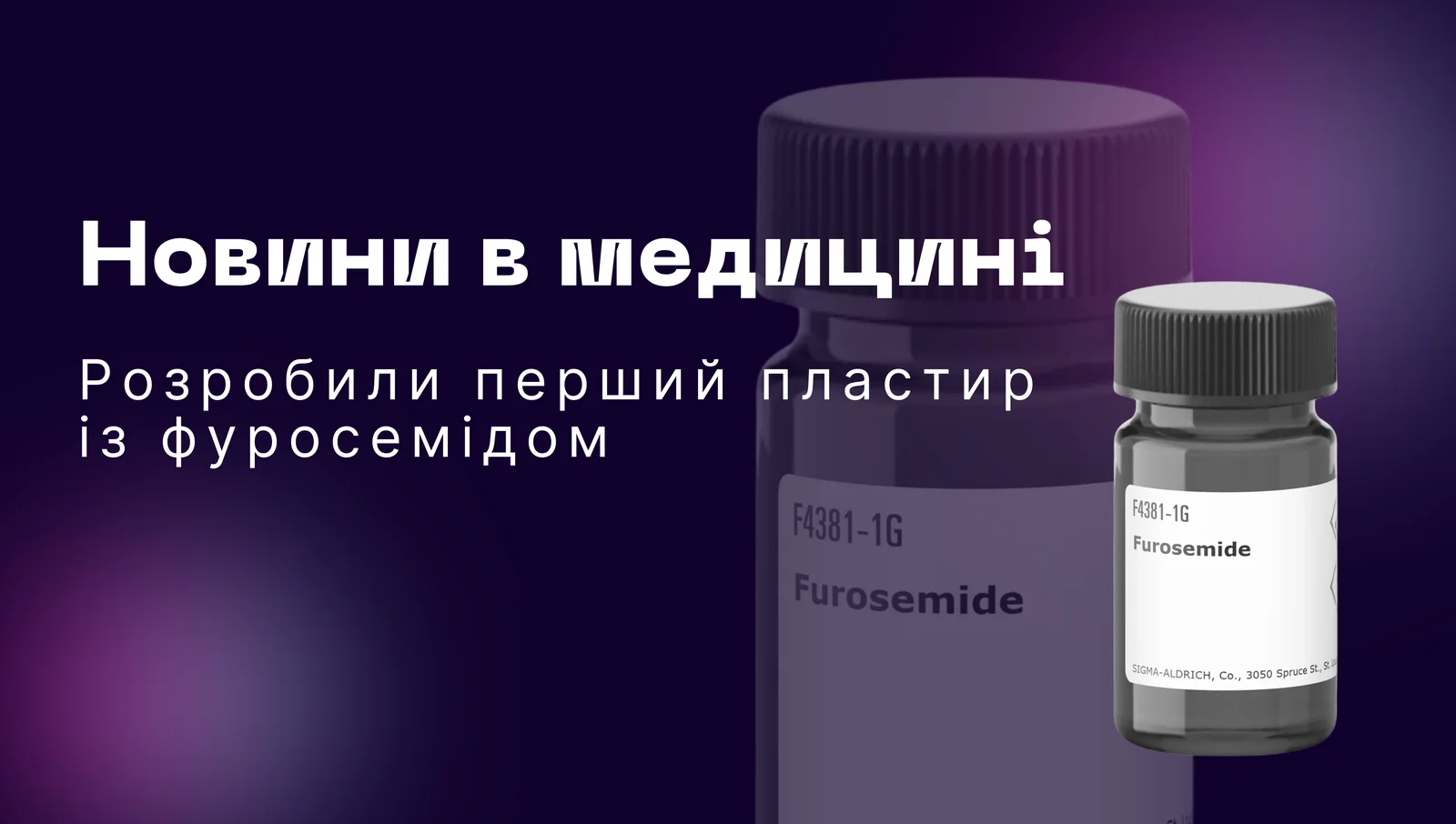 Пластил з фуросемідом