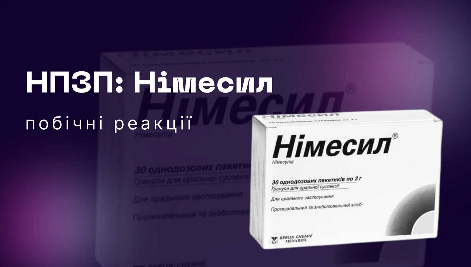 Побічні реакції, спричинені застосуванням нестероїдних протизапальних препаратів (НПЗП