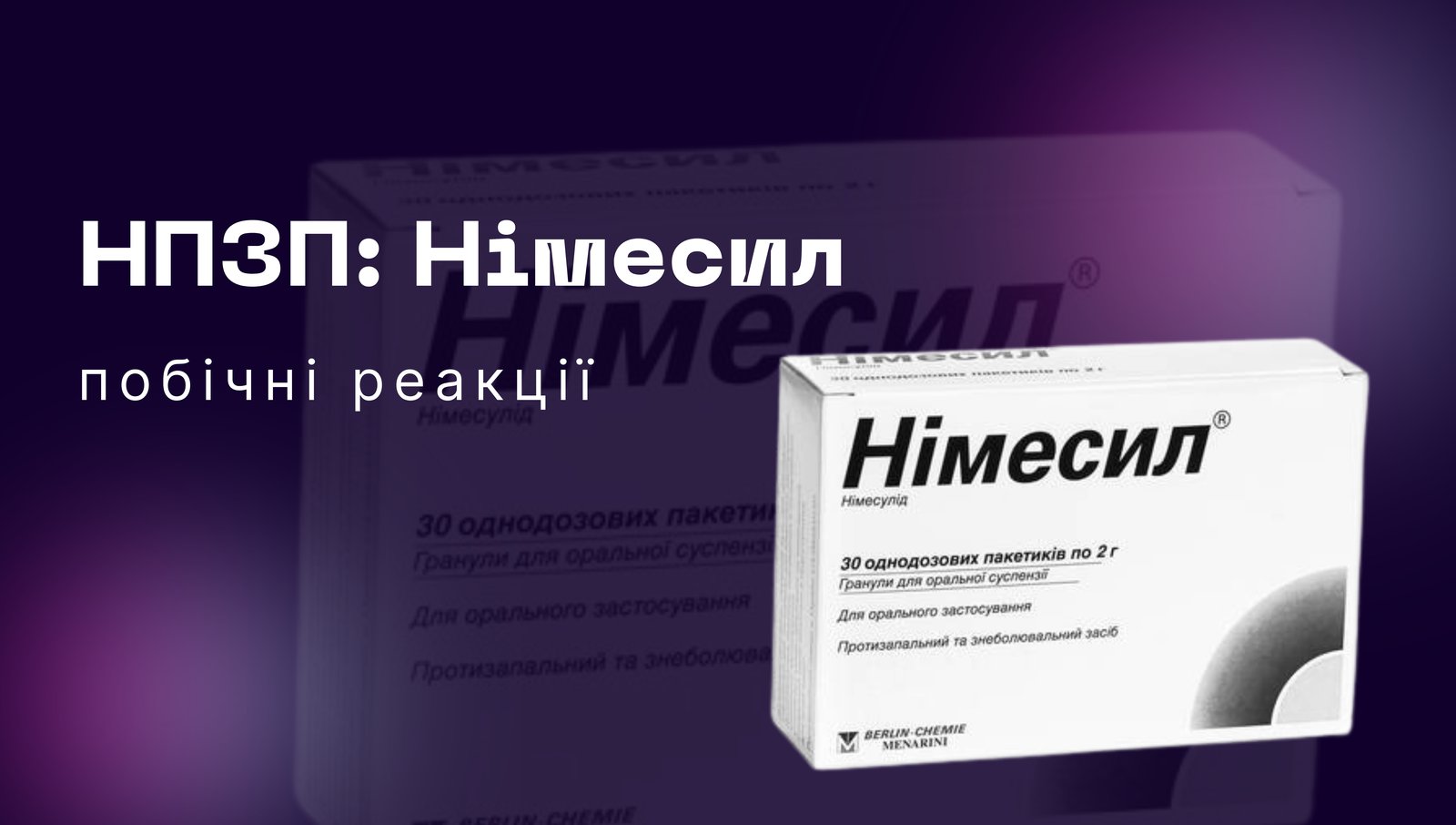 Побічні реакції, спричинені застосуванням нестероїдних протизапальних препаратів (НПЗП