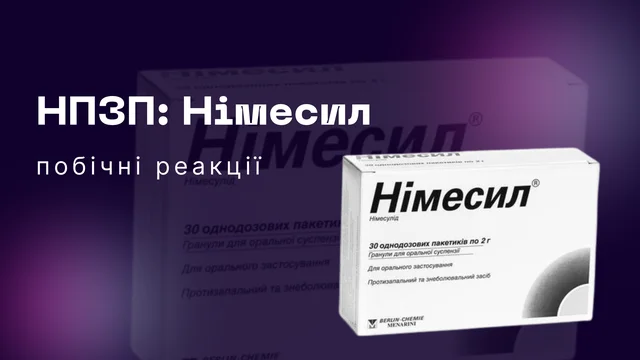 Побічні реакції, спричинені застосуванням нестероїдних протизапальних препаратів (НПЗП