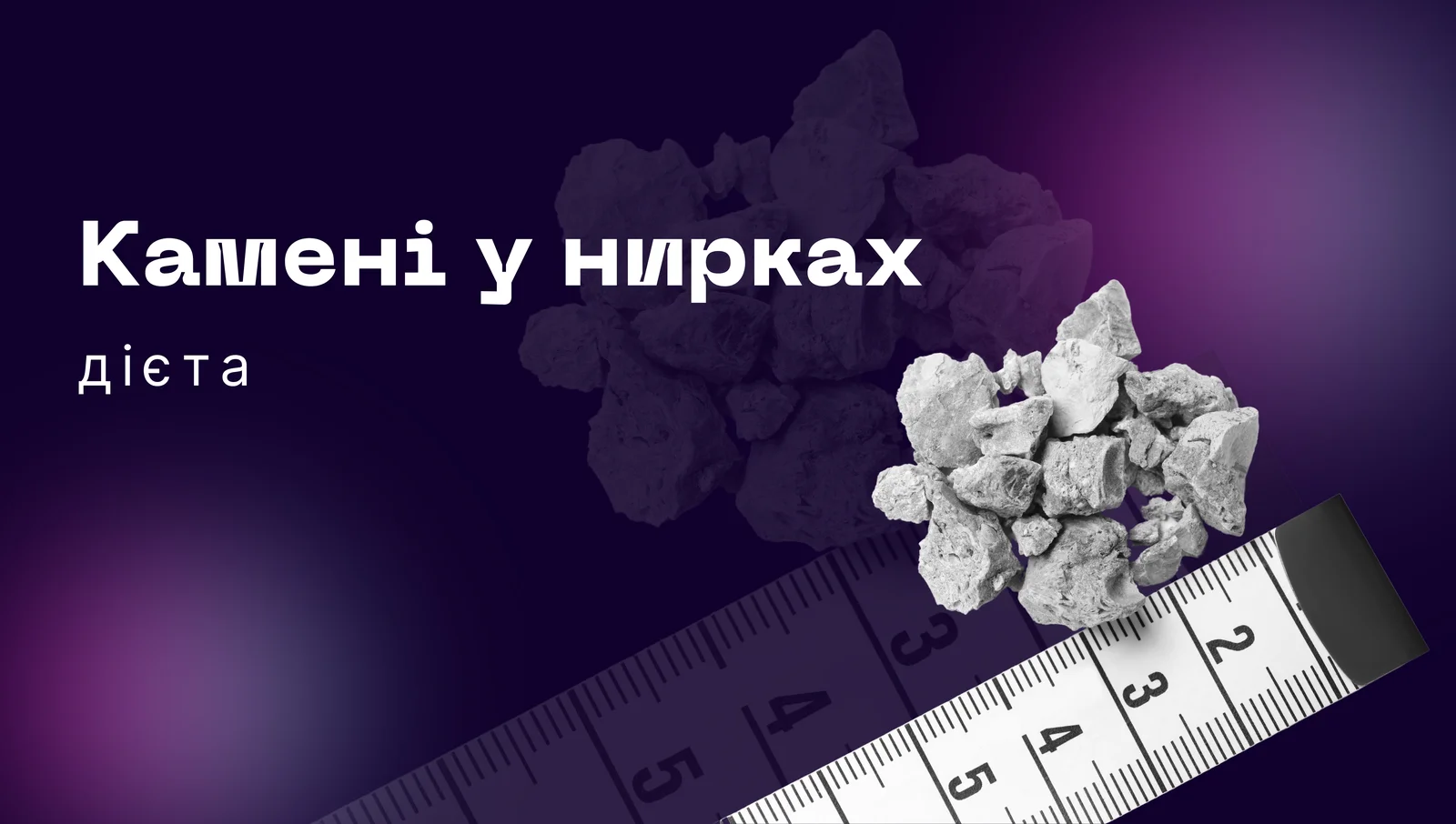 Дієта при уратних каменях у нирках