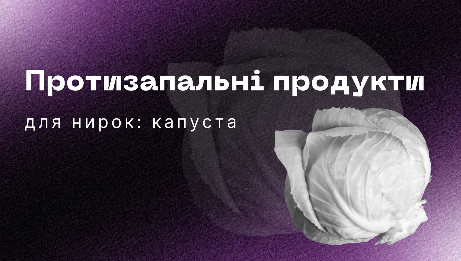 Протизапальні продукти для нирок