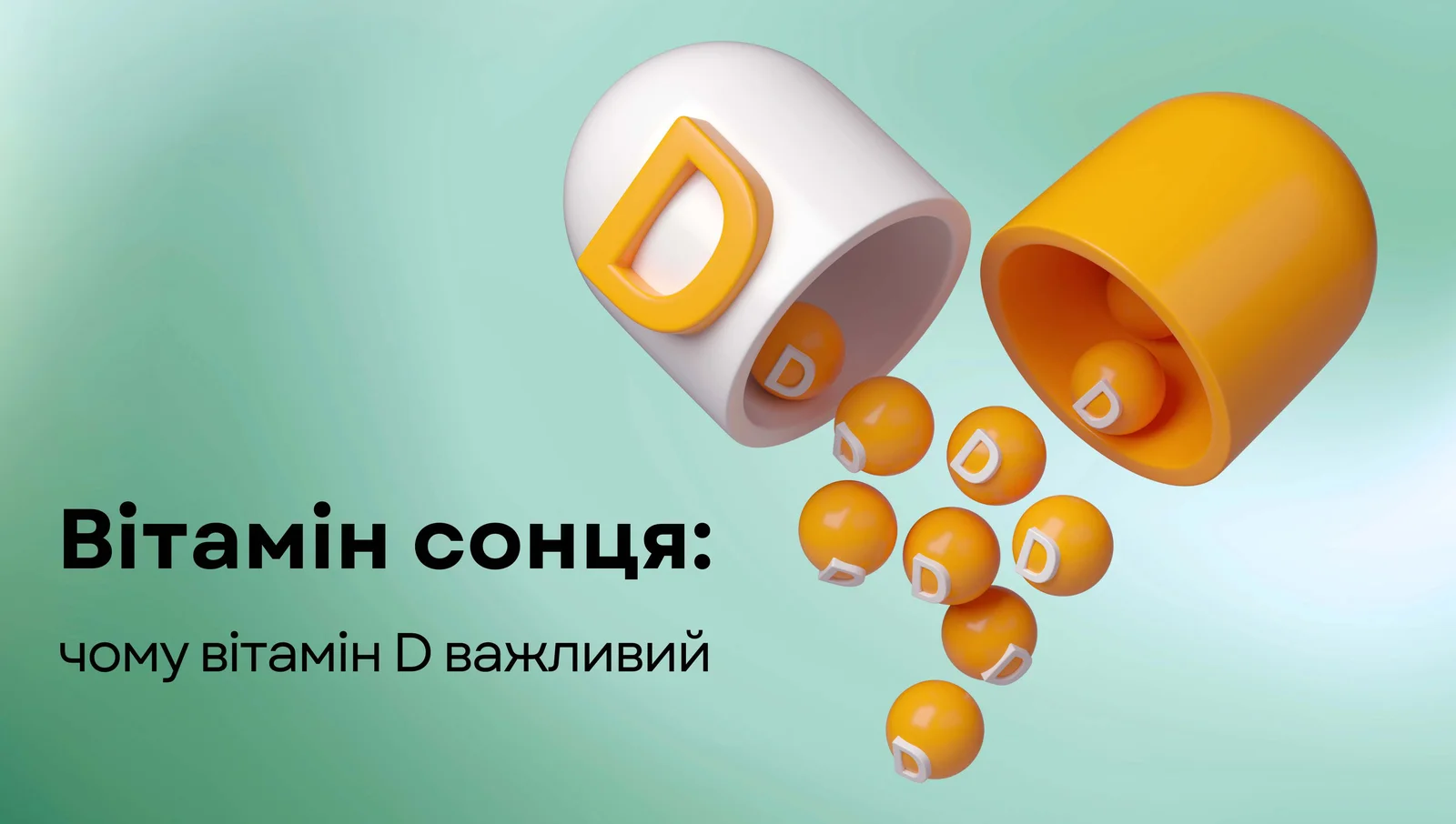 Вітамін Д