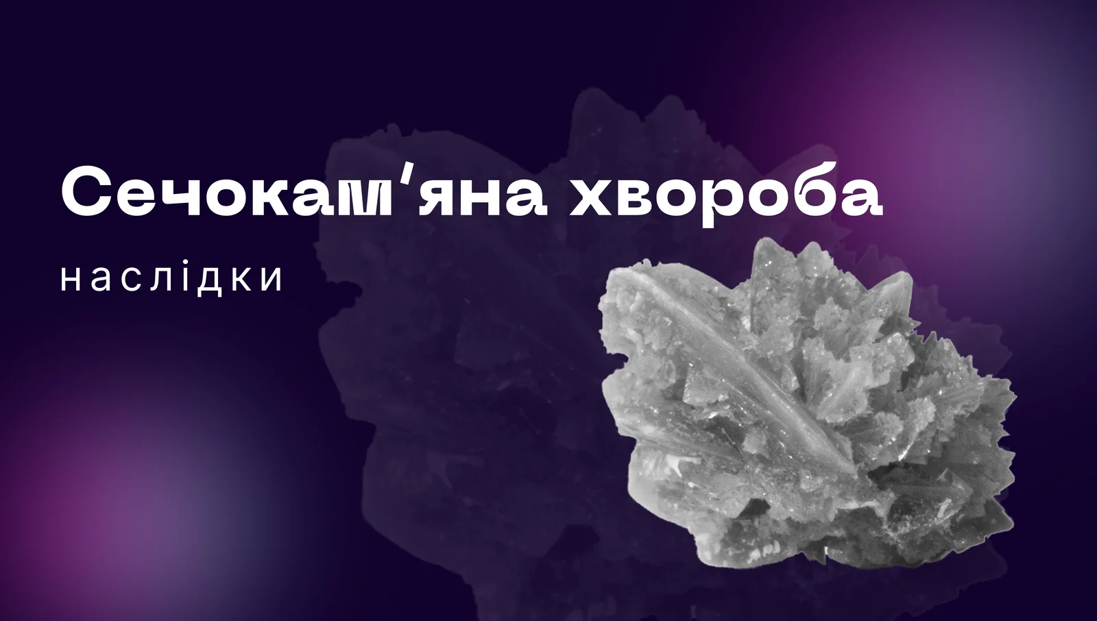 Що станеться, якщо ігнорувати сечокам'яну хворобу?