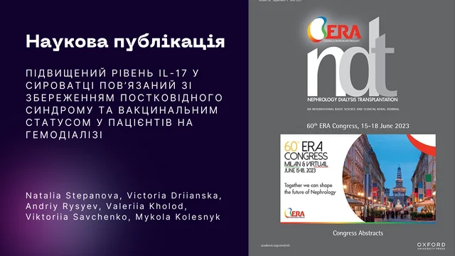 Наукова публікація