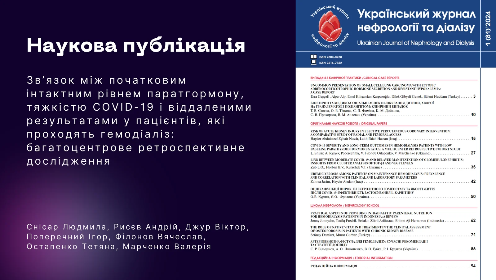 Наукова публікація