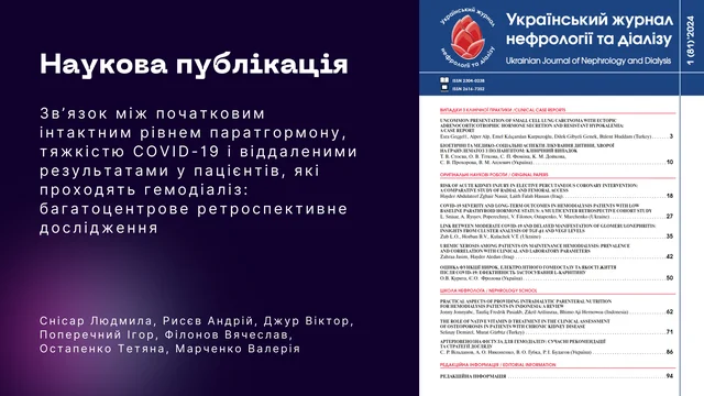 Наукова публікація
