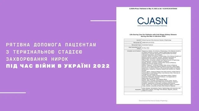 Рятівна допомога пацієнтам з термінальною стадією захворювання нирок Під час війни в Україні 2022.jpg
