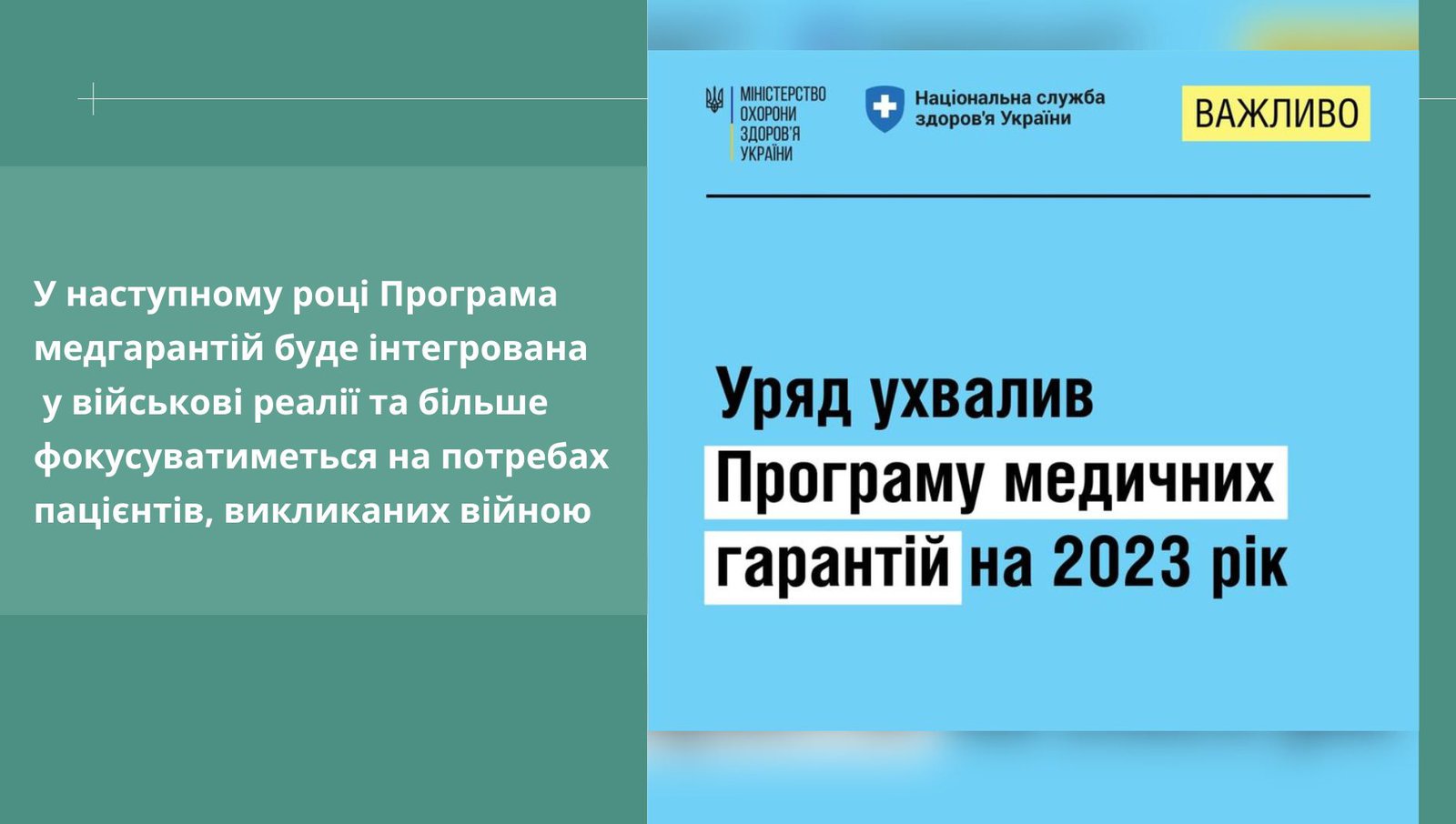 Уряд ухвалив порядок реалізації Програми медичних гарантій (ПМГ) на 2023 рік