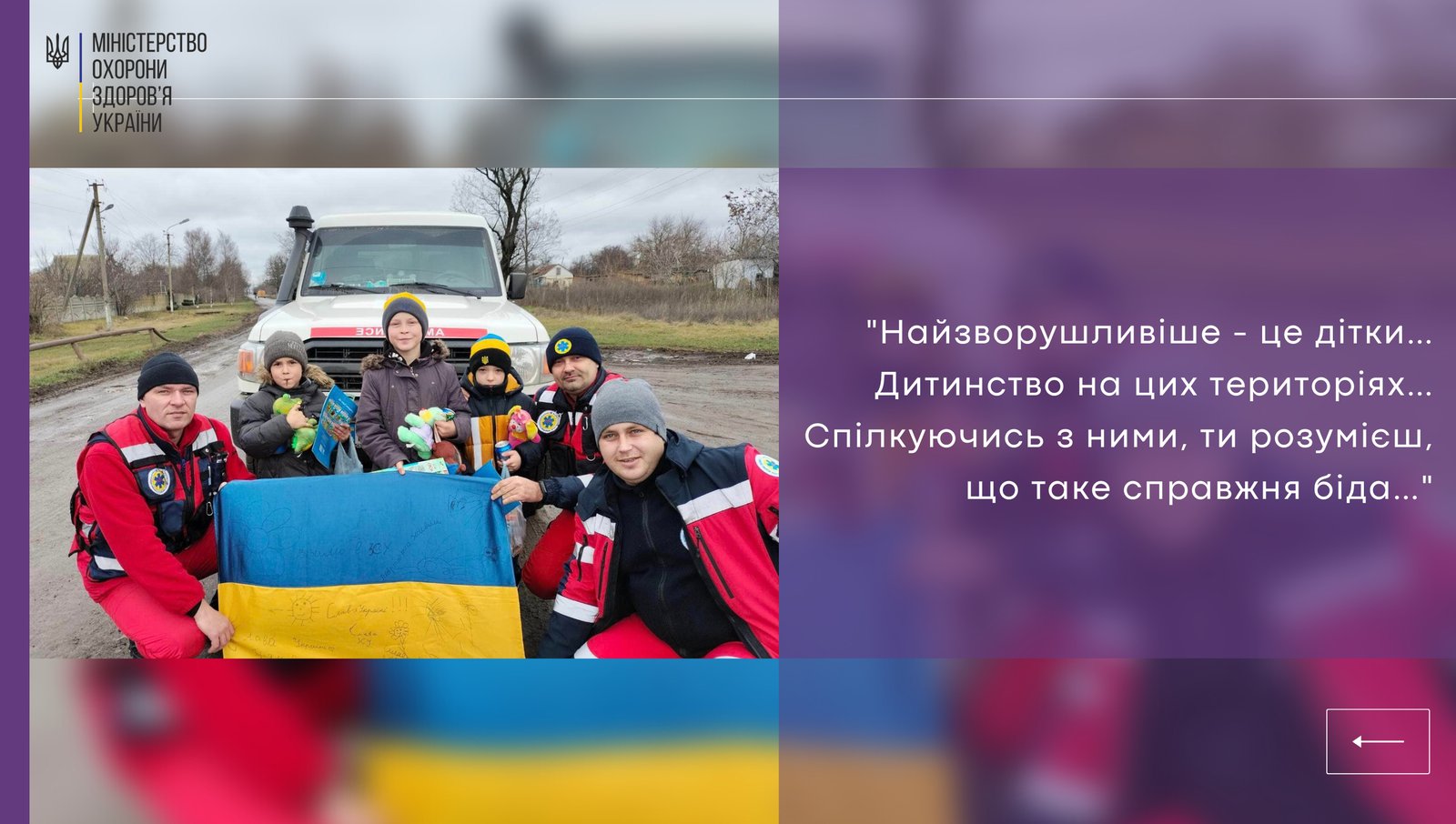 Команда Центру медицини катастроф на деокупованій Херсонщині: