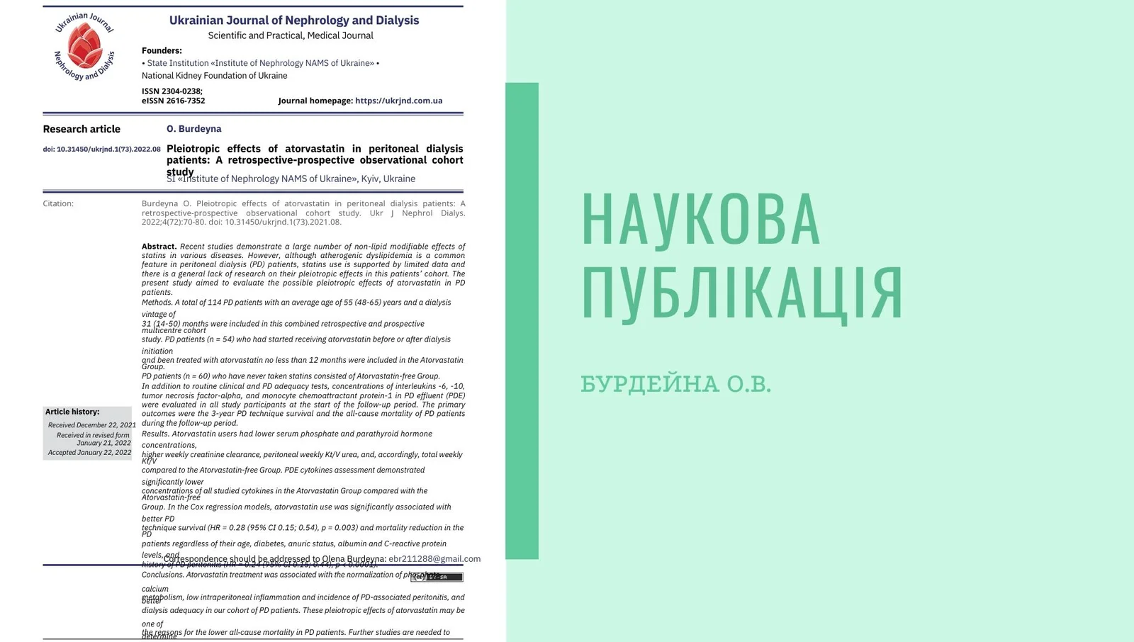 Стаття Бурдейна О.В..jpg