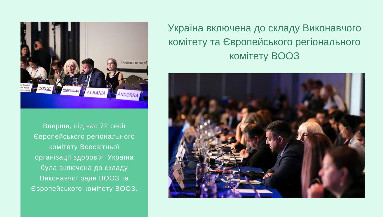 Україна включена до складу Виконавчого комітету та Європейського регіонального комітету ВООЗ (1).jpg