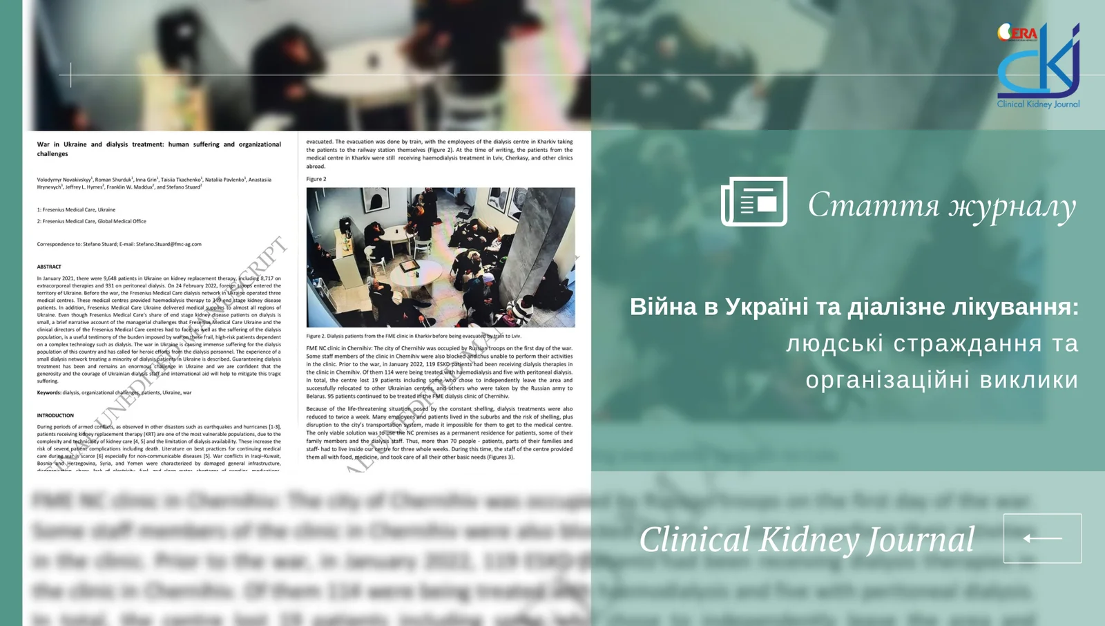 Війна в Україні та діалізне лікування людські страждання та організаційні виклики