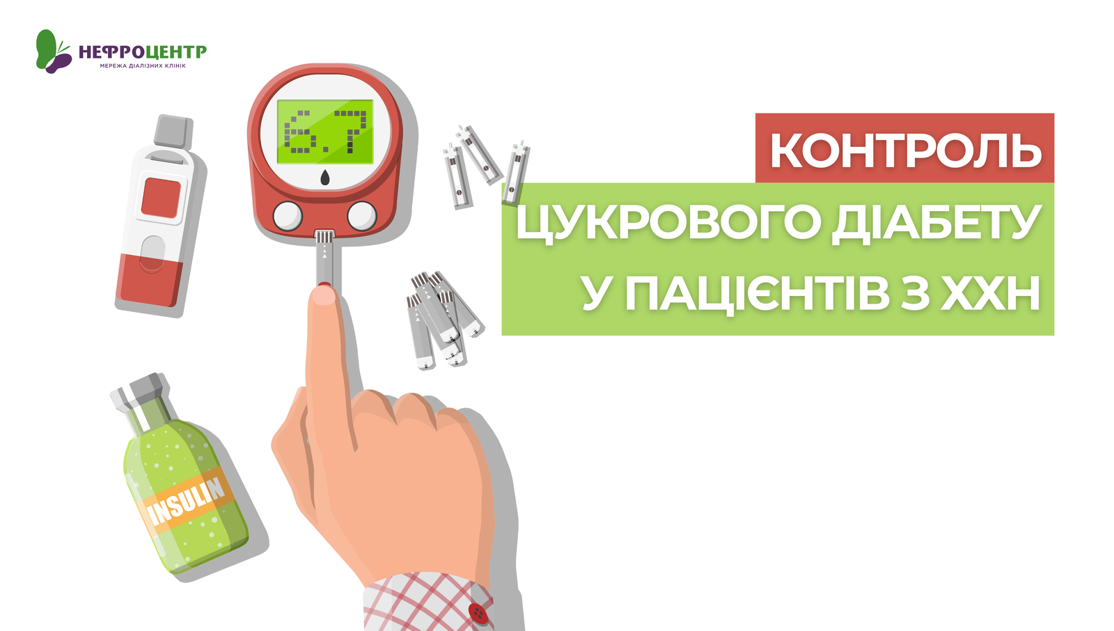 Цукровий діабет і нирки: що потрібно знати