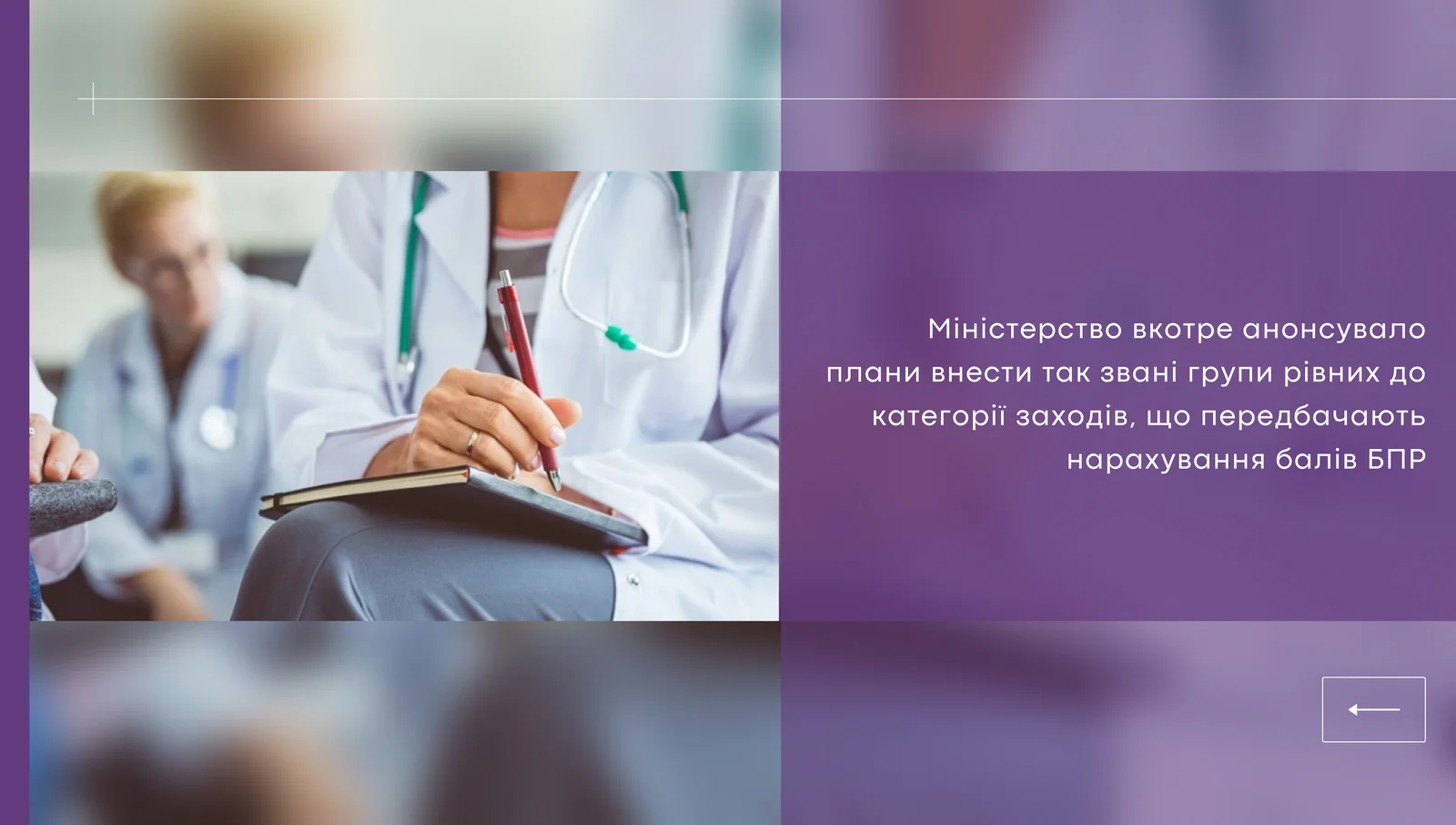 «Групи рівних»: МОЗ розкрило значення таких заходів