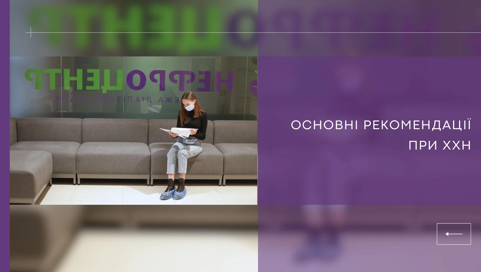Основні рекомендації при ХХН