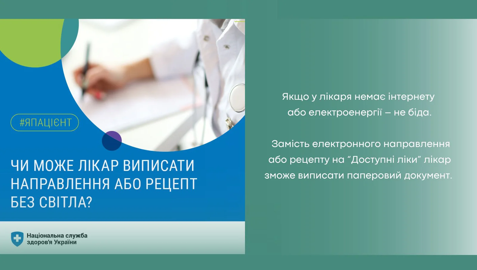 НСЗУ Направлення