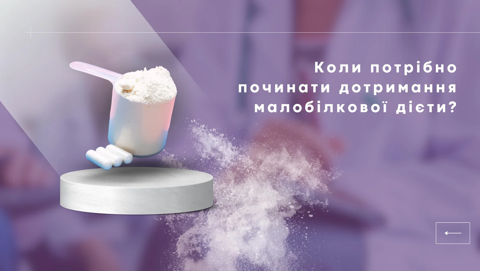 Малобілкова дієта при ХХН