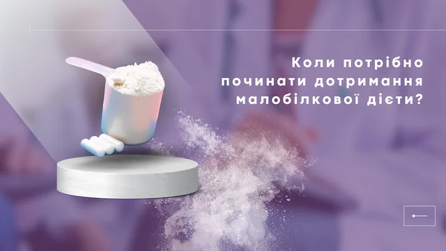 Малобілкова дієта при ХХН